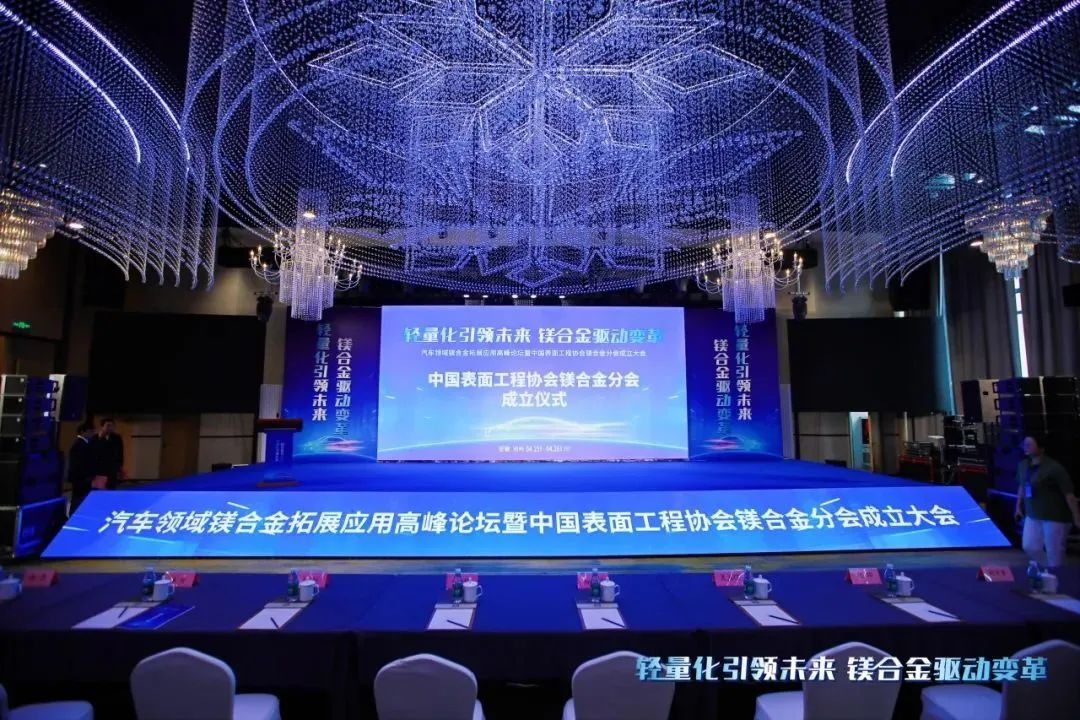 熱烈慶?！爸袊?guó)表面工程協(xié)會(huì)鎂合金分會(huì)成立大會(huì)”在安徽池州圓滿落幕，公司董事長(zhǎng)劉萬(wàn)青當(dāng)選鎂合金分會(huì)常務(wù)副理事長(zhǎng)！